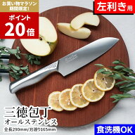 【マラソン中P20倍】 Riverline (リバーライン) オールステンレス 左利き用 三徳包丁 16.5cm 研ぎ器 | 三…