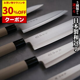 【マラソン中 30%OFF!!】 日本製 5種類から選べる 和 包丁 刺身 三徳 ペティナイフ 牛刀 薄刃 よく切れる 切れ味 菜切り包丁 菜切 ステンレス プレゼント ギフト | 関包丁 関の包丁 かっこいい デザイン 薄刃包丁 ぺティーナイフ 刺身包丁 魚捌き 三徳包丁 万能包丁 和包丁