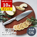 【マラソン中 P10倍】 オールステンレス 三徳 16.5cm | 明治6年 三星刃物 岐阜県 関市 日本製 食洗器対応 衛生的 三徳包丁 包丁 さんとく ほうちょう 万能包丁 よく切れる 実用的 家庭用 ギフト プレゼント 贈り物 結婚祝い おしゃれ 関包丁 関の包丁 かっこいい デザイン