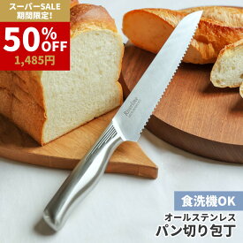 楽天1位【SS中50％OFF】 Riverline (リバーライン) オールステンレス パン切り包丁 21cm | パン切りナイフ パンきり包丁 ブレットナイフ パンナイフ 食パン 包丁 庖丁 ほうちょう ステンレス 食洗機 対応 家庭用 実用的 よく切れる おしゃれ