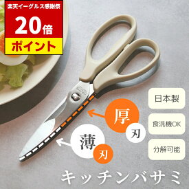 【イーグルス祭中 P20倍!!】 HAJIME 日本製 キッチンバサミ | スマートシザーズ 料理用 料理 調理 明治6年 三星刃物 岐阜県 関市 食洗機 乾燥機 対応 キッチンハサミ 調理バサミ コンパクト 分解できる 衛生的 ステンレス ギフト プレゼント 贈り物 誕生日 一人暮らし