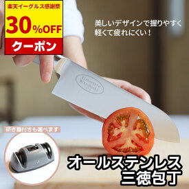 【イーグルス祭中 30%OFF!!】 オールステンレス 三徳包丁 リストランテ 16.5cm 研ぎ器 | 三星刃物 関市 オールステン 三徳 包丁 万能包丁 文化包丁 さんとく よく切れる ステンレス 実用的 衛生的 ギフト プレゼント 贈り物 結婚祝い 誕生日 新生活 一人暮らし