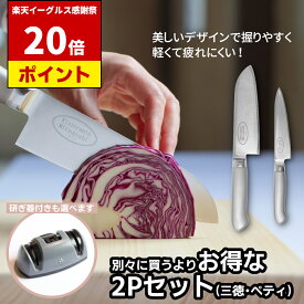 【イーグルス祭中 P20倍】 2本セット オールステンレス 三徳 16.5cm ペティ 12cm リストランテ 研ぎ器 | 三星刃物 関市 包丁 万能包丁 文化包丁 さんとく セット ステンレス 実用的 衛生的 ギフト プレゼント 贈り物 結婚祝い 誕生日 関包丁 関の包丁 かっこいい 包丁セット