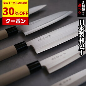 【イーグルス祭中 30%OFF】 日本製 5種類から選べる 和 包丁 刺身 三徳 ペティナイフ 牛刀 薄刃 よく切れる 切れ味 菜切り包丁 菜切 ステンレス プレゼント ギフト | 関包丁 関の包丁 かっこいい デザイン 薄刃包丁 ぺティーナイフ 刺身包丁 魚捌き 三徳包丁 万能包丁 和包丁