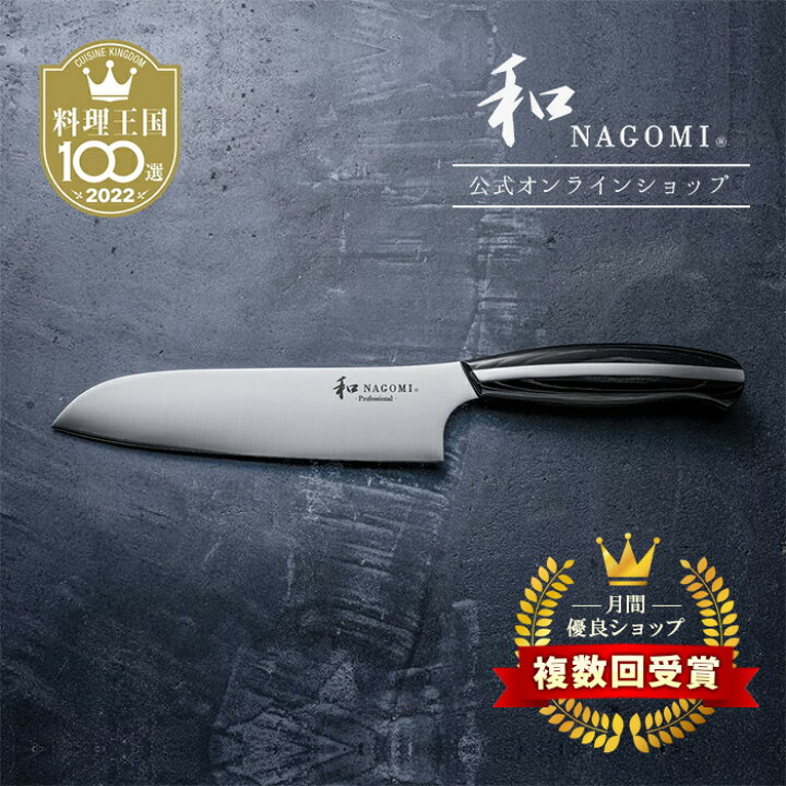 楽天市場】【マラソン中P10倍!!】 三徳 和 NAGOMI Professional 18cm 