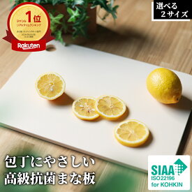 【イーグルス祭中 P10倍!!】 和 NAGOMI 高級抗菌 まな板 パルト 選べる2サイズ | 明治6年 三星刃物 日本製 高級 抗菌 まな板ゴム ゴム まないた 俎 カッティングボード 衛生的 実用的 ギフト プレゼント 贈り物 結婚祝い 出産祝い 赤ちゃん 離乳食 新生活 一人暮らし