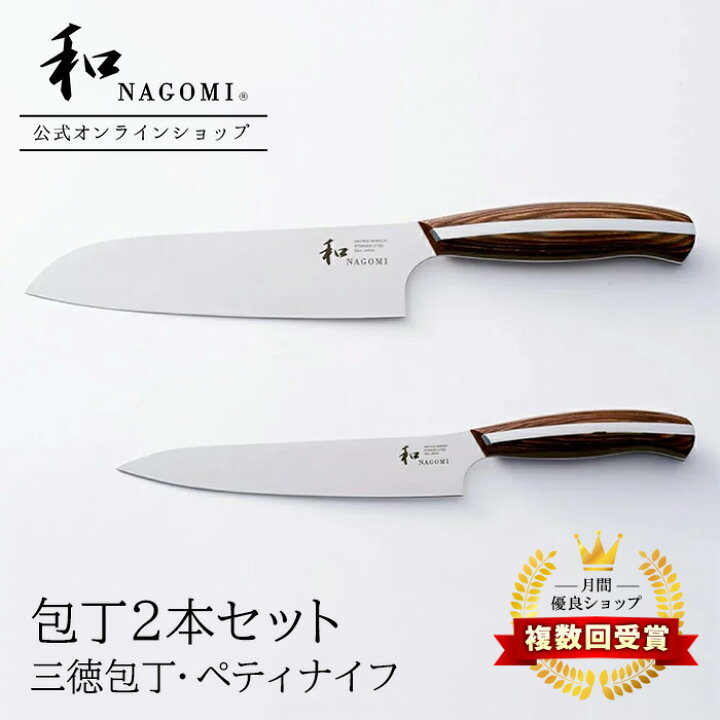 楽天市場】【マラソン中 P10倍!!】 和 NAGOMI 三徳 & ペティナイフ 
