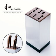 【マラソン中P10倍】 和 NAGOMI 特製包丁スタンド (包丁5本 鋏1本 収納 11.5 x 11.5 x 25cm) | 包丁立て …