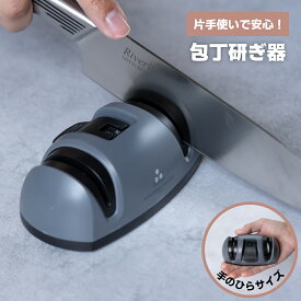 【イーグルス祭中 P10倍!!】 キッチンシャープナー 吸盤タイプ | 簡易 スピード シャープナー 包丁 包丁用 両刃 研ぎ器 かんたん 便利 お手軽 コンパクト 砥ぎ直し 片手で使える 吸盤固定タイプ 滑らない 安心 安全 初心者向け