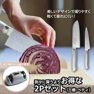【レビュー特典!!】 2本セット オールステンレス 三徳 16.5cm ペティ 12cm リストランテ 研ぎ器 | 三星刃…