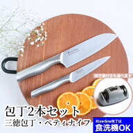 【レビュー特典!!】 オールステンレス 包丁 2本 セット 研ぎ器 | 三徳 16.5cm ペティナイフ 12cm 三星刃…