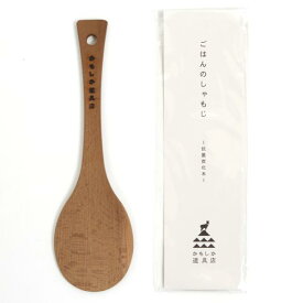 かもしか道具店 ごはんのしゃもじ 抗菌炭化木 メール便 しゃもじ 木 メール便