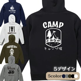 名入れキャンプパーカー camp outdoor キャンプ 映えキャン アウトドアウェア10オンス、裏起毛で温かい上品質ふかふかスエットパーカー S/M/L/XL 5color 送料無料