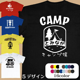 名入れ キャンプ Tシャツ camp outdoor rv キャンプtシャツ 送料無料
