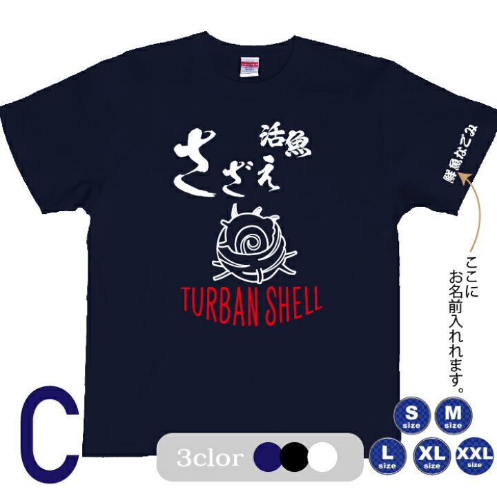 楽天市場 寿司tシャツ 鮮魚系ｔシャツ すしtシャツ 居酒屋系お仕事職業別ｔシャツ Tシャツ ステッカーの 和 Nagomi