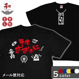 漢字 Tシャツ 祭り札・毎度おおきにデザイン S/M/L/XL 黒/白/赤/青/黄 メール便対応 日本土産 お土産 和柄 プレゼント 大阪 関西 ご当地tシャツ 通天閣　大阪城　タコ焼き　かに　観覧車　送料無料