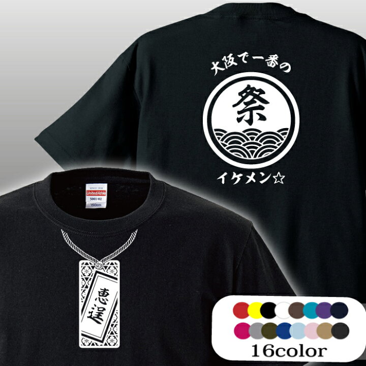 楽天市場 Tシャツ 祭り札デザイン 大人サイズ S M L Xl 黒 白 赤 青 黄 メール便対応 日本土産 名入れ 文字入れ 漢字 プレゼント お誕生日 選べるtシャツカラー16色 Tシャツ ステッカーの 和 Nagomi