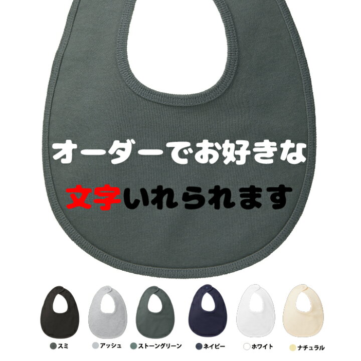 楽天市場】【NEWスタイ】オリジナル スタイ 厚手裏パイル よだれかけ  