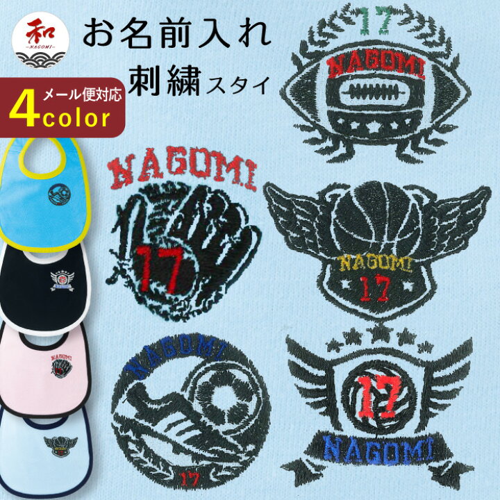 楽天市場 スタイ 刺繍 名前入り 名入れ刺しゅう よだれかけ 野球 サッカー バレー バスケ ラグビー スポーツ 涎掛け 名入り ハートデザイン 黒 シート11色から選べる メール便対応 出産祝い よだれ掛け ベビースタイ ビブ 名入れ 文字入れ お誕生日 記念日 節句 楽天市場 スタイ 刺繍 名前入り 名入れ刺しゅう よだれかけ 野球 サッカー バレー バスケ ラグビー スポーツ 涎掛け 名入り ハートデザイン 黒 シート11色から選べる メール便対応 出産祝い よだれ掛け ベビースタイ ビブ 名入れ 文字入れ お誕生日 記念日 節句