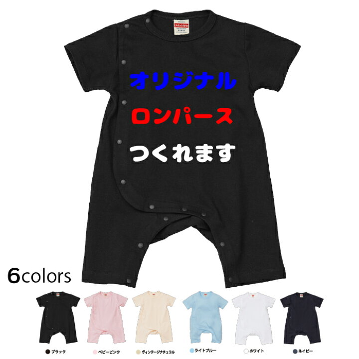 楽天市場】【前開き ロンパース】オリジナル 前開きロンパース 文字 