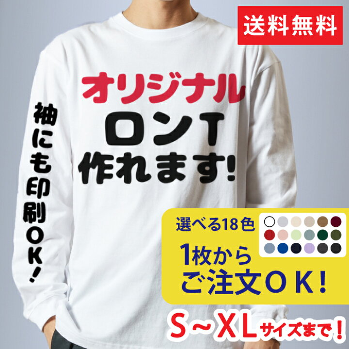 楽天市場】【袖口リブ】長袖 オリジナル ロン Tシャツ S~XL 