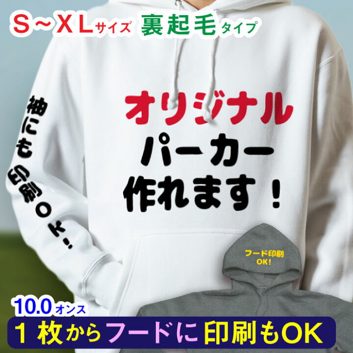 楽天市場】オリジナルパーカー 文字入れ あたたかい 裏起毛 名入れ  