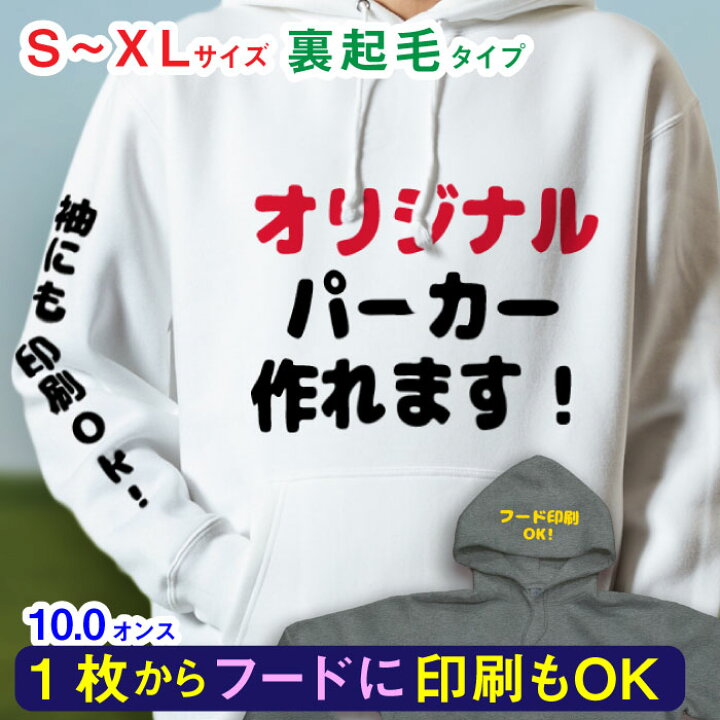 楽天市場】パーカー 文字入れオリジナル カスタム 作成 オーダーメイド 裏起毛 推しに プレゼント ギフト ペア お揃い 記念品 チームシャツ 名入れ  ビッグシルエット : Tシャツ ステッカーの 和 NAGOMI
