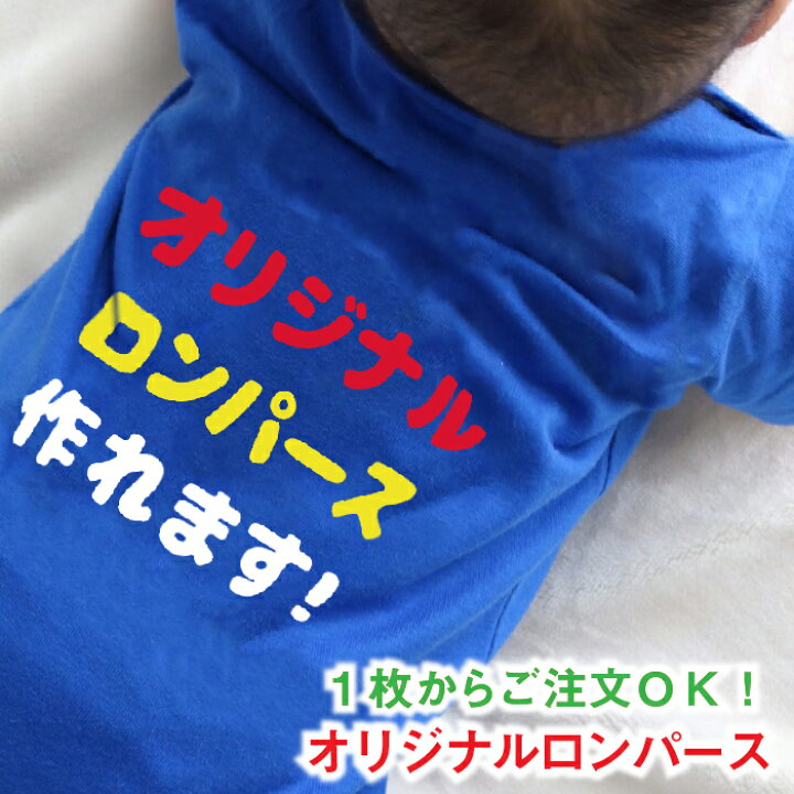 楽天市場】オリジナルロンパース 文字入れ 名入れ baby 赤ちゃん 