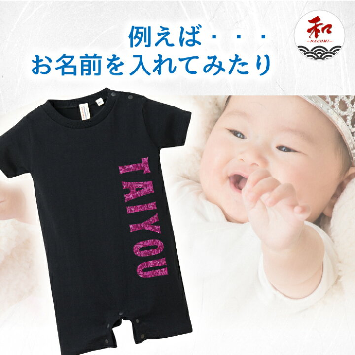 楽天市場】オリジナルロンパース 文字入れ 名入れ baby 赤ちゃん 