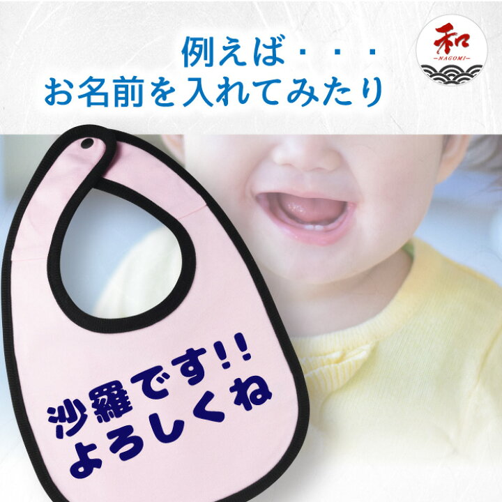 楽天市場】オリジナル スタイ よだれかけ オーダーメイド 文字入れ 名 
