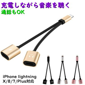 ライトニング 変換 イヤホン iPhone 5/6/7/8/X/XS/XR plus iPad/mini 2in1 Lightning コネクタ 変換ケーブル 充電 通話 IOS アイフォン アイホン