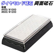 ダイヤモンド砥石 両面砥石 #400/#1000 #600/#1200 面直し 面取り 中砥石 仕上砥石 台付き 台乗り ケース…