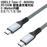 USBケーブル タイプC 急速 充電 高耐久 ケーブル USB 3.2 Gen2x2 PD対応 最大100W 20V/5A 0.5m 50cm 1m 1…