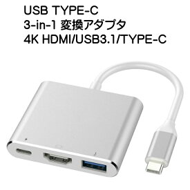 USB Type c HDMI 変換アダプタ ハブ タイプc 4K 解像度 hdmi USB 3.1 3in1 UHD MacBook Pro Air chromebook Ultra HD