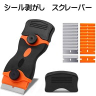シール剥がし ヘラ スクレーパー ステンレス プラスティック 強力 車 シールはがし ガラス 金属 替刃 汚…