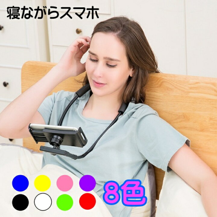 楽天市場 スマホスタンド 寝ながら 首かけ スマホホルダー スマートフォン 卓上 車載 多機能 フレキシブルアーム 自撮り棒 セルカ棒 Iphone Android タブレット 手ぶら Centrality 楽天市場店