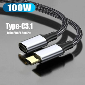 USB Type C 延長ケーブル USB 3.1 Gen2 10Gbps 100W PD 急速充電 usb-c タイプc 延長コード 4K/60HZ データ伝送 Type-C 0.5m 1m 1.5m 2m