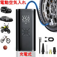 電動空気入れ 充電式 自転車 自動車 車 ロードバイク バイク ボール 浮き輪 プール キャンプ 空気圧 強力…