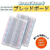 ブレッドボード 400穴 ミニサイズ 5枚 / 10枚 / 15枚 セット はんだ付け不要 82mm x 52mm x 9.5mm コンパ…