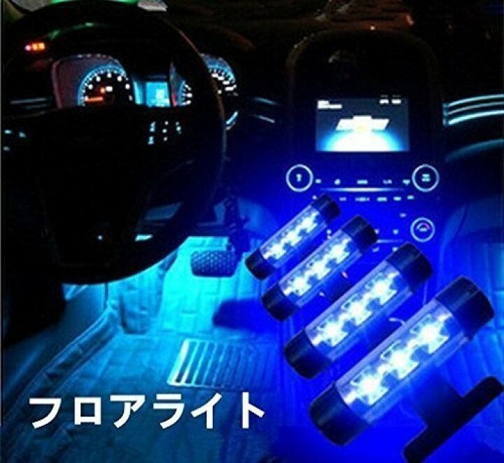 車内 LEDライト USB イルミネーション 車内照明 イルミライト 青ピンク