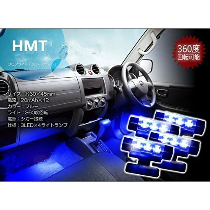 楽天市場 車内 イルミネーション Led ライト フロアライト フットライト インテリア シガーソケット ナイトロード ブルー 装飾 車 カー用品 ルームランプ 幻想 Centrality 楽天市場店
