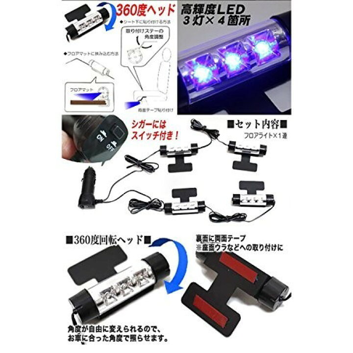 楽天市場 車内 イルミネーション Led ライト フロアライト フットライト インテリア シガーソケット ナイトロード ブルー 装飾 車 カー用品 ルームランプ 幻想 Centrality 楽天市場店