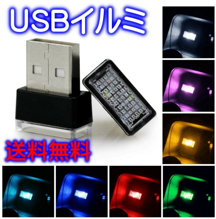 USB LED ライト ブルー イルミネーション 車内 PC 照明 青