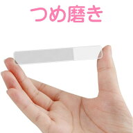 爪やすり 爪磨き 爪ヤスリ ガラス製 ケース付き ネイルケア 爪みがき つめみがき ネイル 爪 ケア みがき …