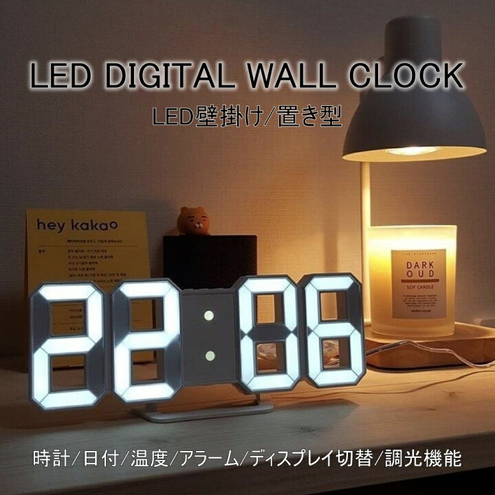 楽天市場 3d 置き時計 デジタル 目覚まし時計 壁掛け 大型 Led時計 温度計 カレンダー 日付 置時計 卓上 アラーム デジタル時計 韓国 北欧 おしゃれ プレゼント 視覚障害者 デジタルクロック 立体 かわいい デザイン ホワイト 白 光る シンプル インテリア リビング