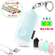 防犯ブザー LEDライト付き USB充電 小学生 子供 ランドセル 女性 男性 防犯アラーム 防犯ブザー キーホル…