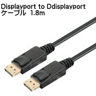 DisplayPort to DisplayPort ケーブル 1.8m ディスプレイポート 4K*2K 30HZ DisplayPort v1.2