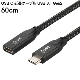 USB タイプC 延長ケーブル USB 3.1 Gen2 10Gbps 5A急速充電 0.6m Type C オス to Type C メス 延長コード E-marker PD ビデオ 音声 データ転送に対応