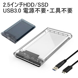 2.5インチ HDD SSD 外付け ケース USB3.0 透明 クリア ブラック SATA 3.0 ハードディスク 5Gbps 高速データ転送 UASP対応 3TB 電源不要 ポータブル 工具不要