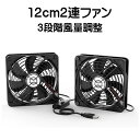 USB ファン 12cm 2連 静音 3段階風量調節 冷却クーラー 小型 USB 扇風機 PC 冷却ファン ボールベアリングモータ採用 5…